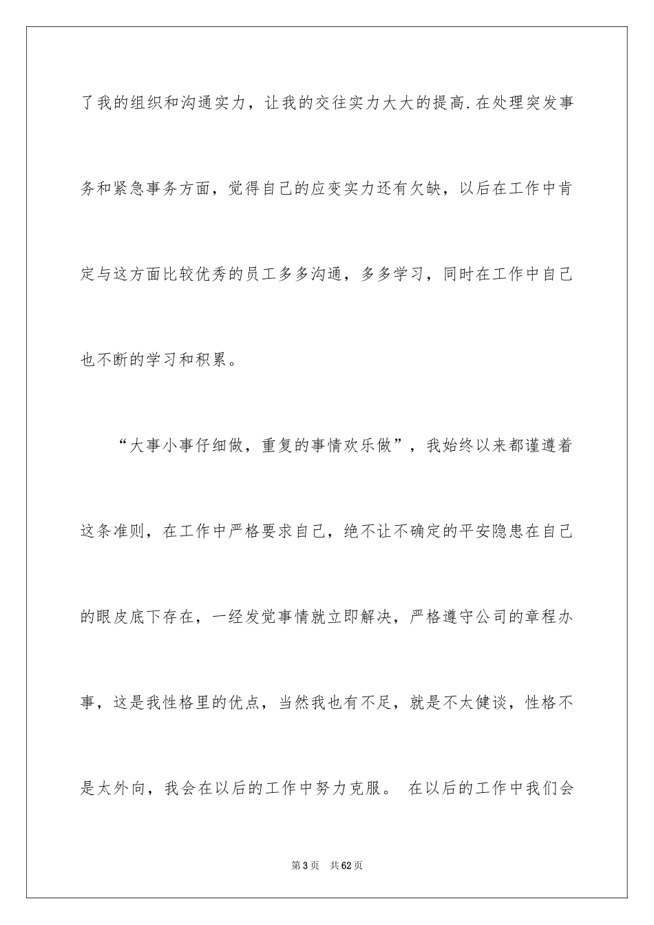 2024保安工作心得体会_2_第3页