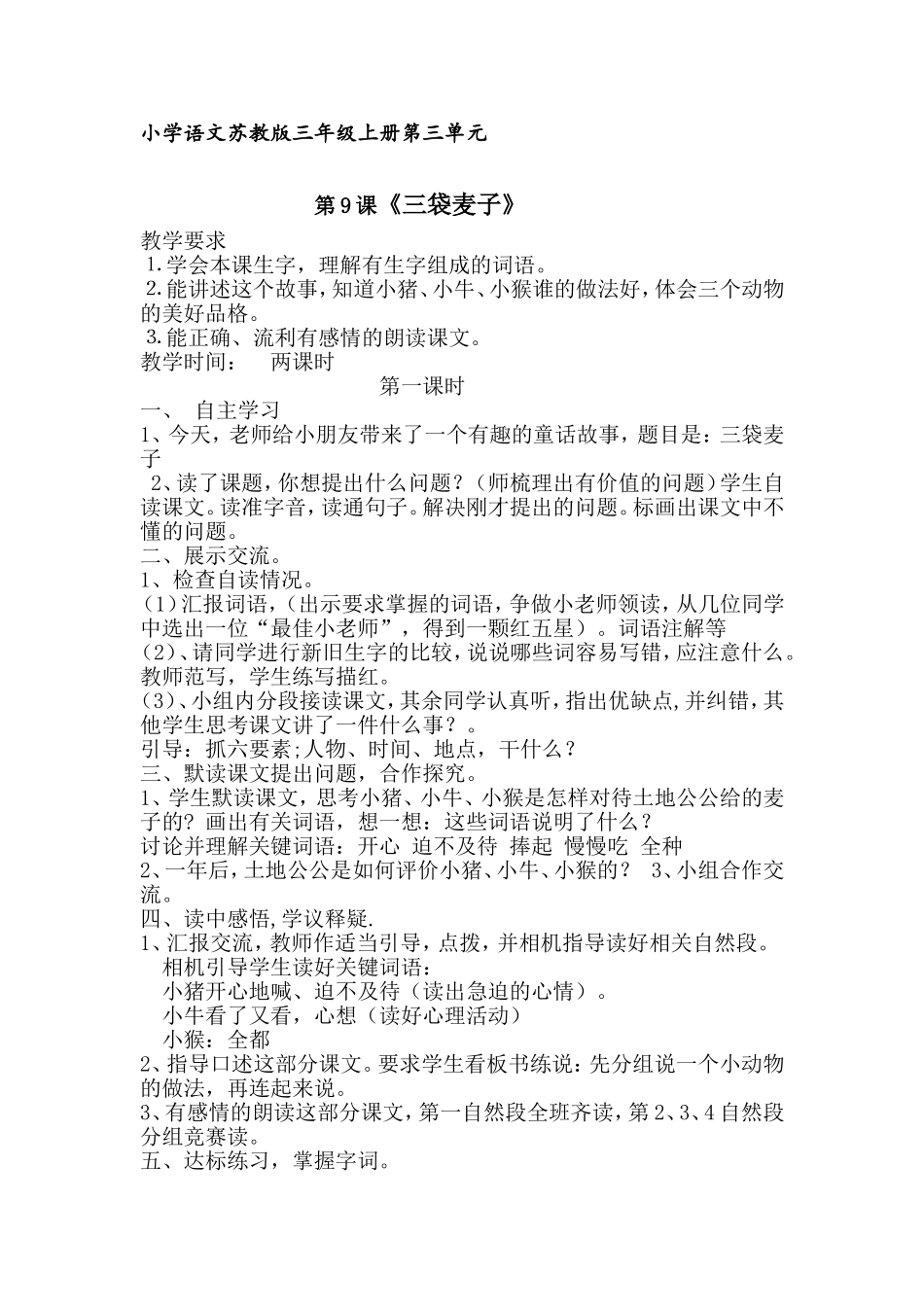 《三袋麦子》_第1页