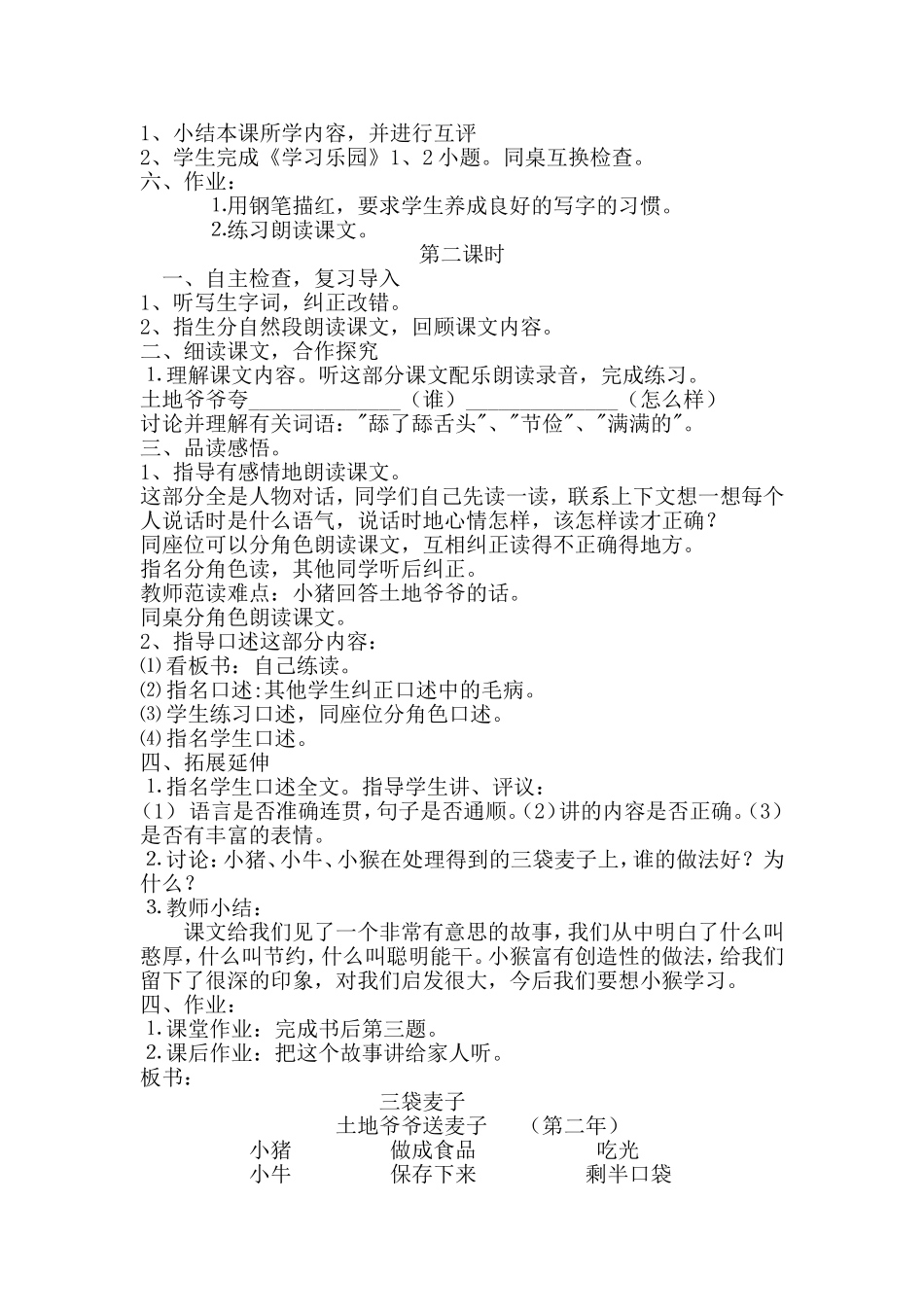 《三袋麦子》_第2页