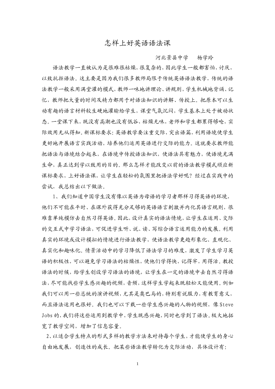 怎样上好英语语法课_第1页