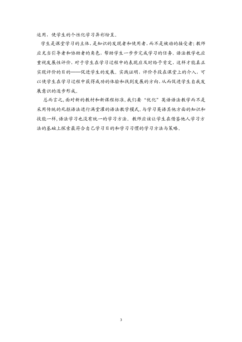 怎样上好英语语法课_第3页