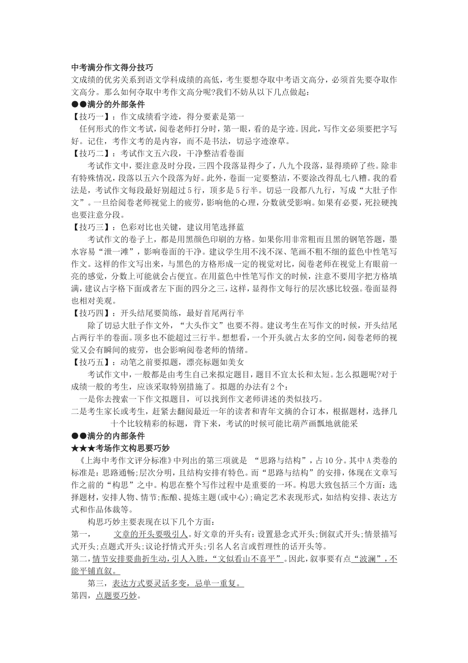 中考满分作文得分技巧_第1页