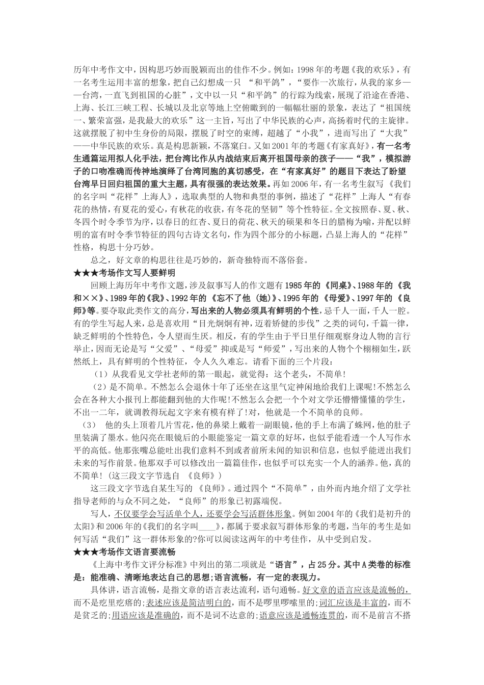 中考满分作文得分技巧_第2页