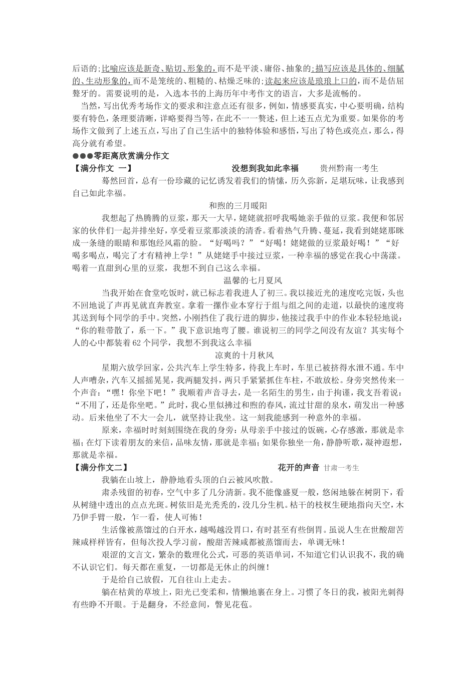 中考满分作文得分技巧_第3页
