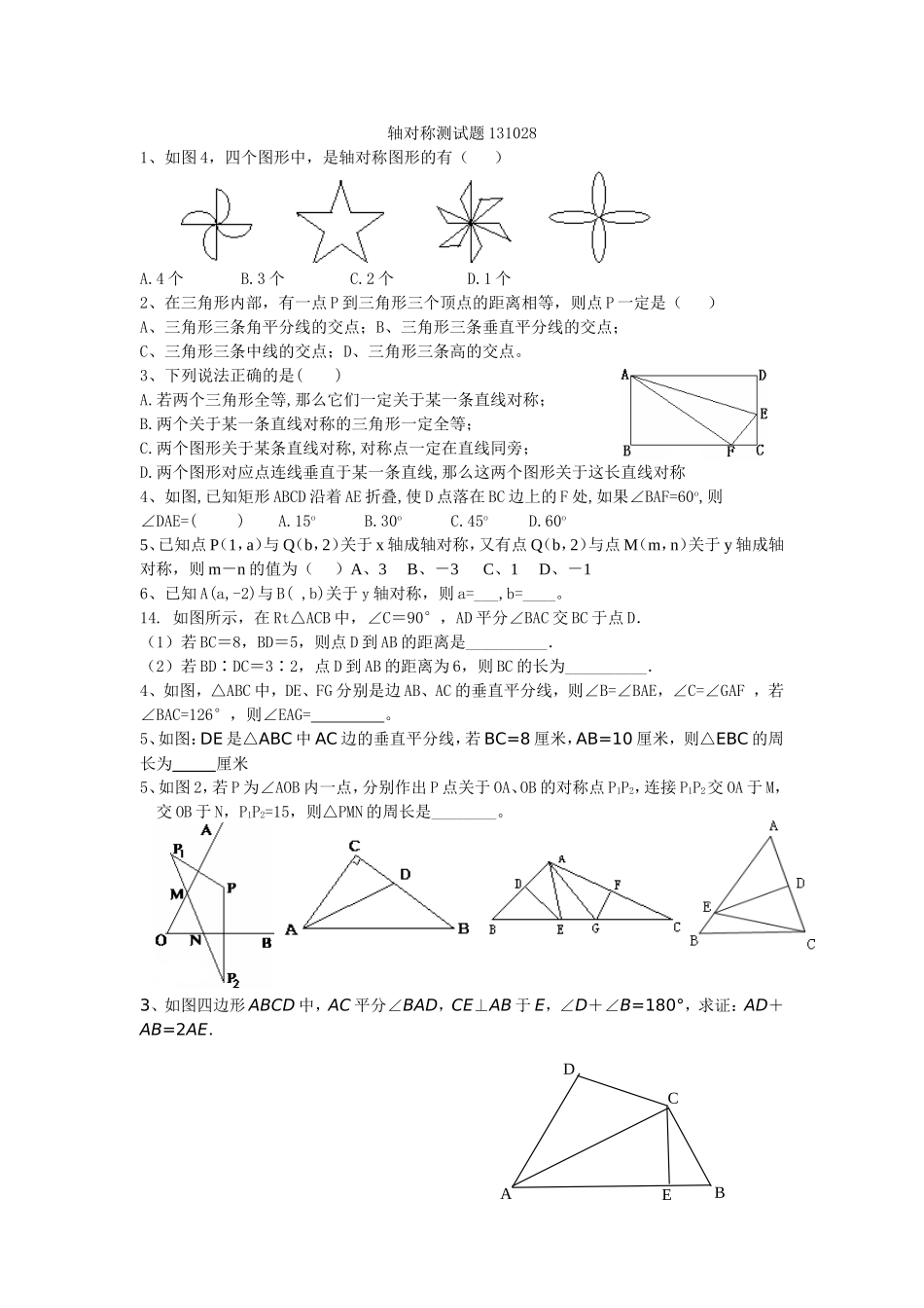 轴对称测试题131028_第1页