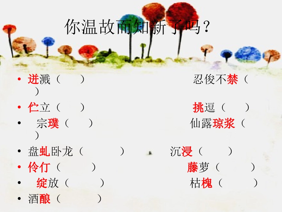 紫藤萝瀑布_优质教案_第2页