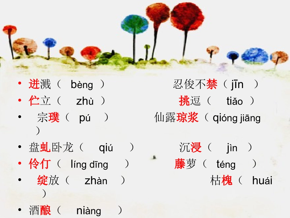 紫藤萝瀑布_优质教案_第3页