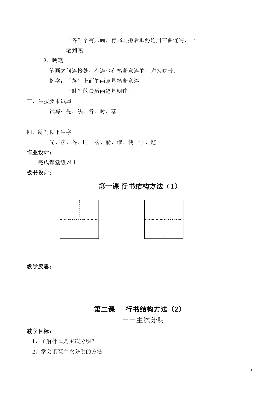五下写字教案_第2页