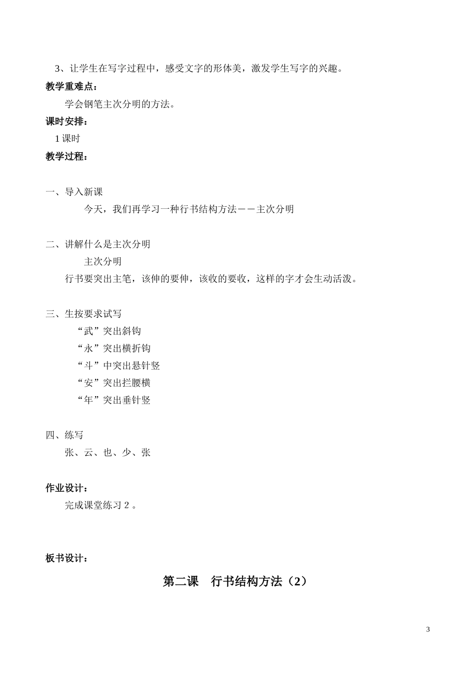 五下写字教案_第3页