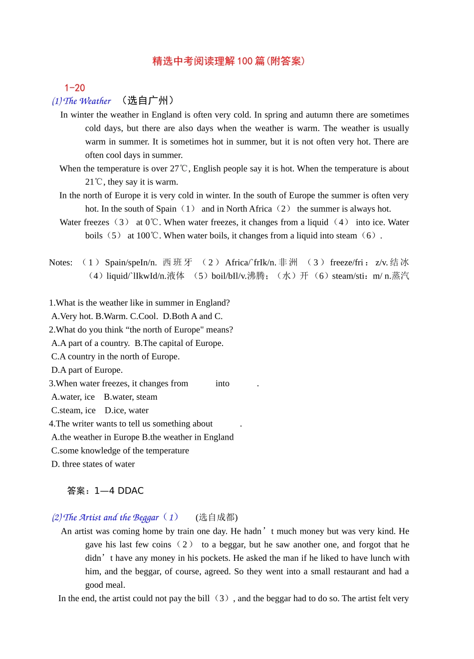精选中考阅读理解100篇(附答案)1-20_第1页