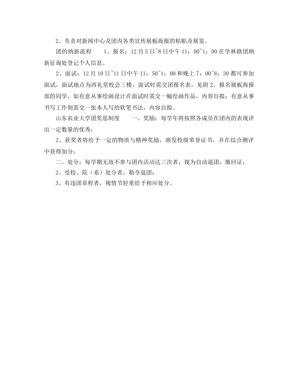 大学记者团纳新 _第2页