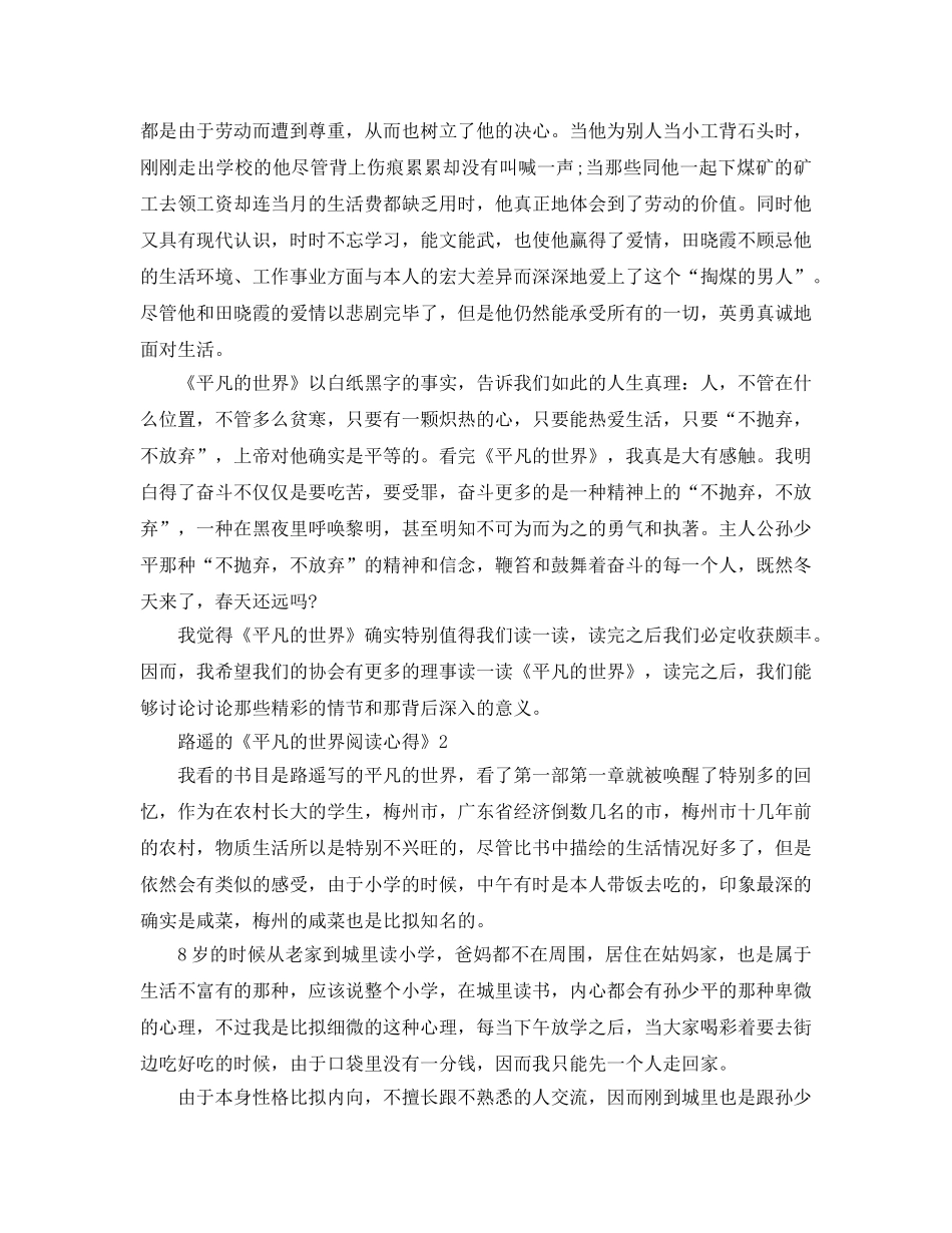 路遥的《平凡的世界阅读参考心得》5篇 _第2页
