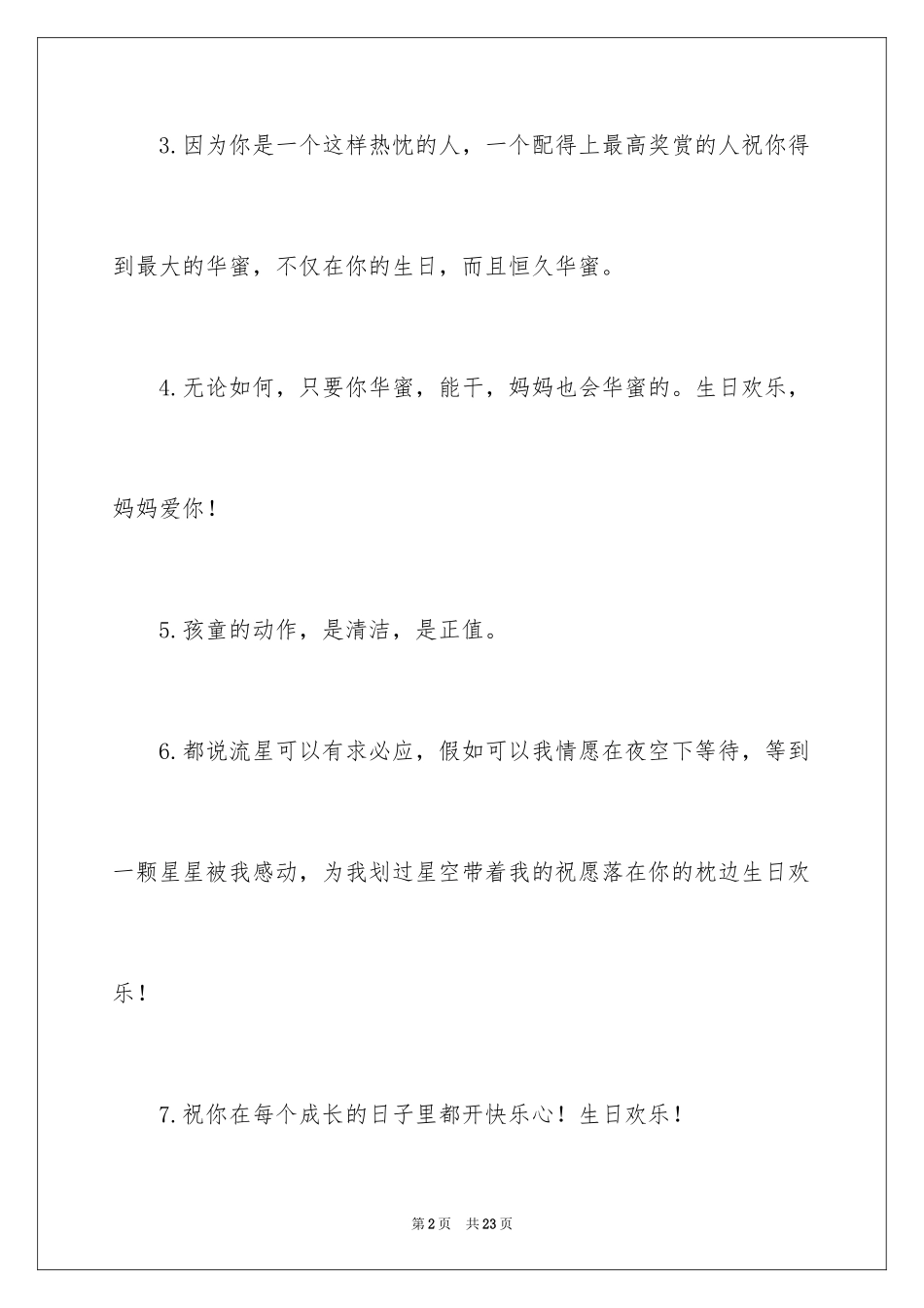 2024儿童六岁生日贺词_第2页