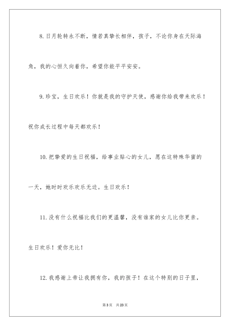 2024儿童六岁生日贺词_第3页