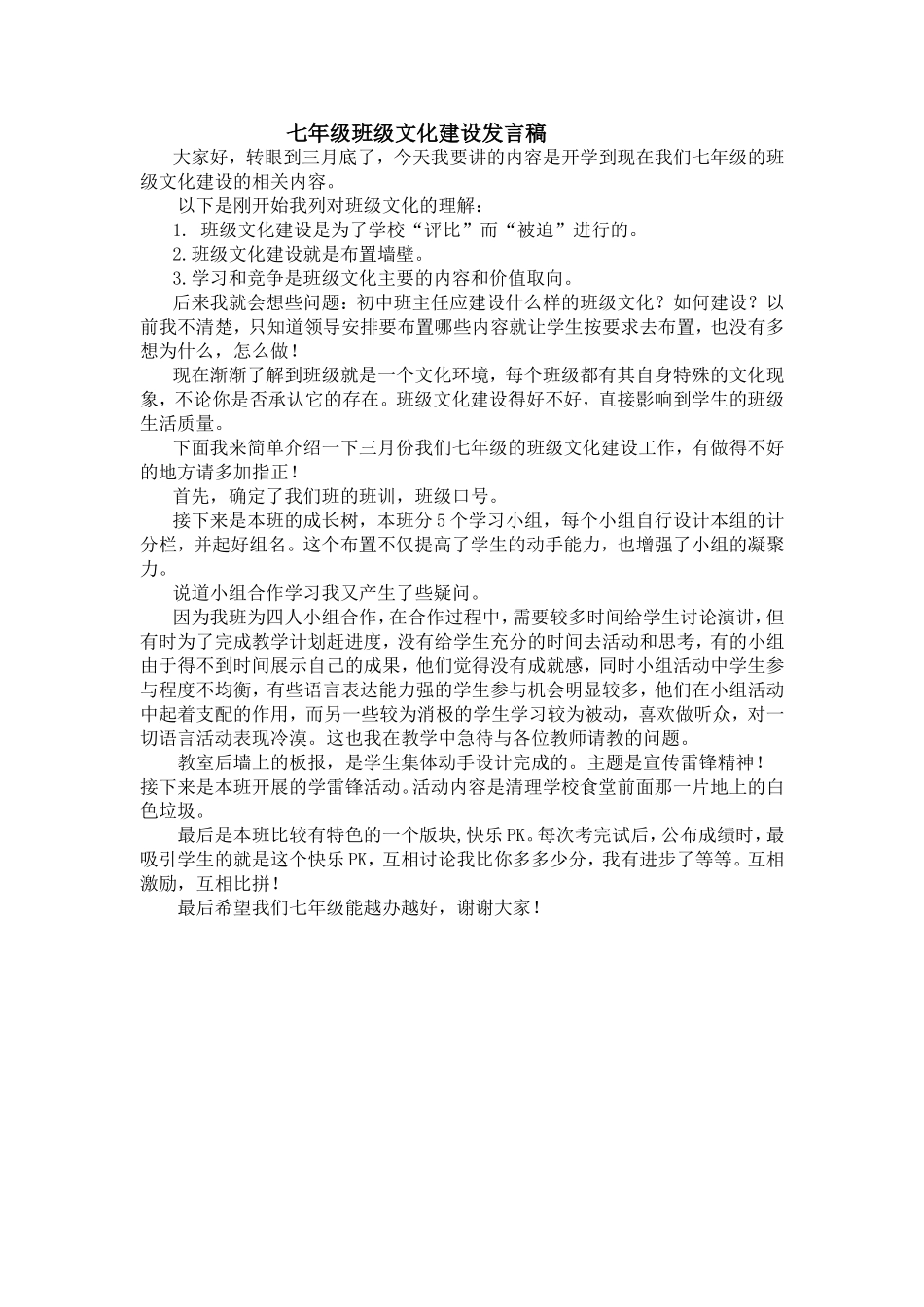 七年级班级文化建设_第1页