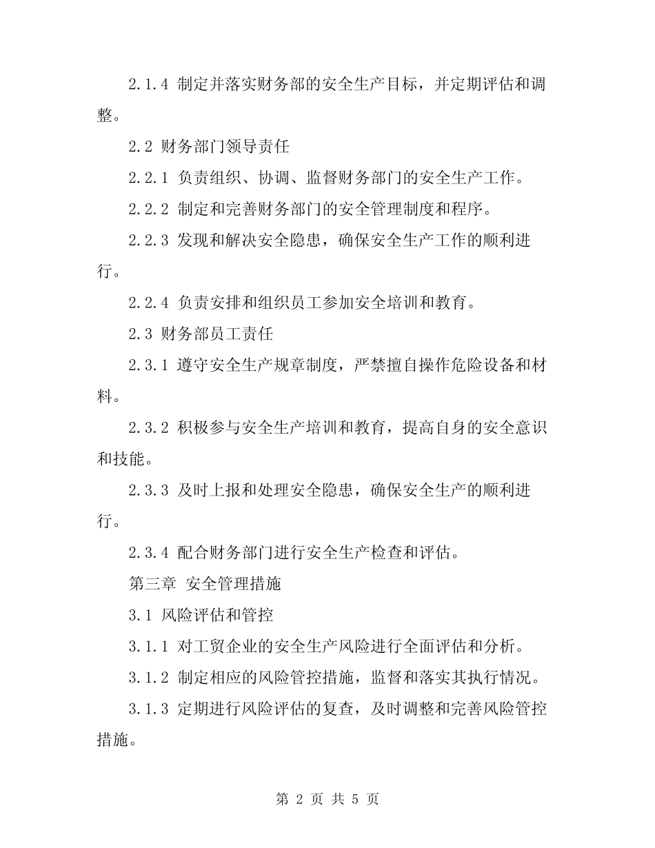 2024年工贸企业财务部安全生产责任制 _第2页