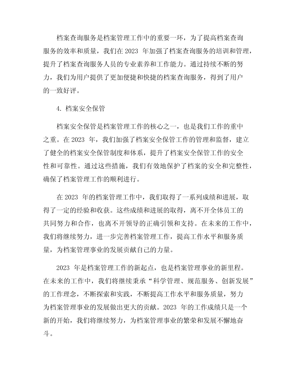 2023年档案管理年终工作总结8篇 _第2页