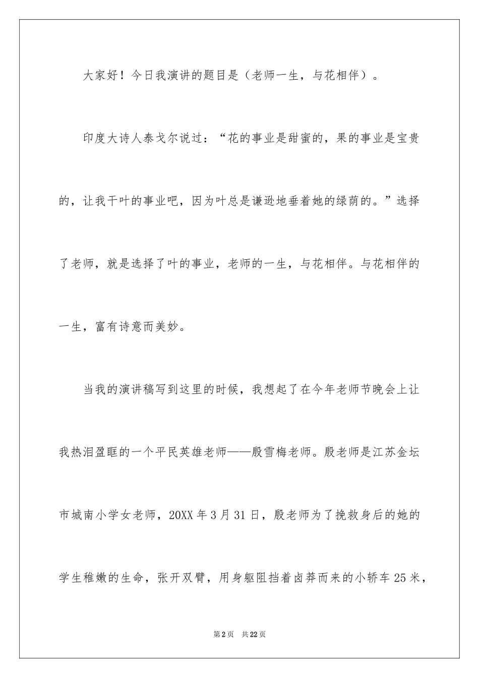 2024初中教师师德师风演讲稿_2_第2页