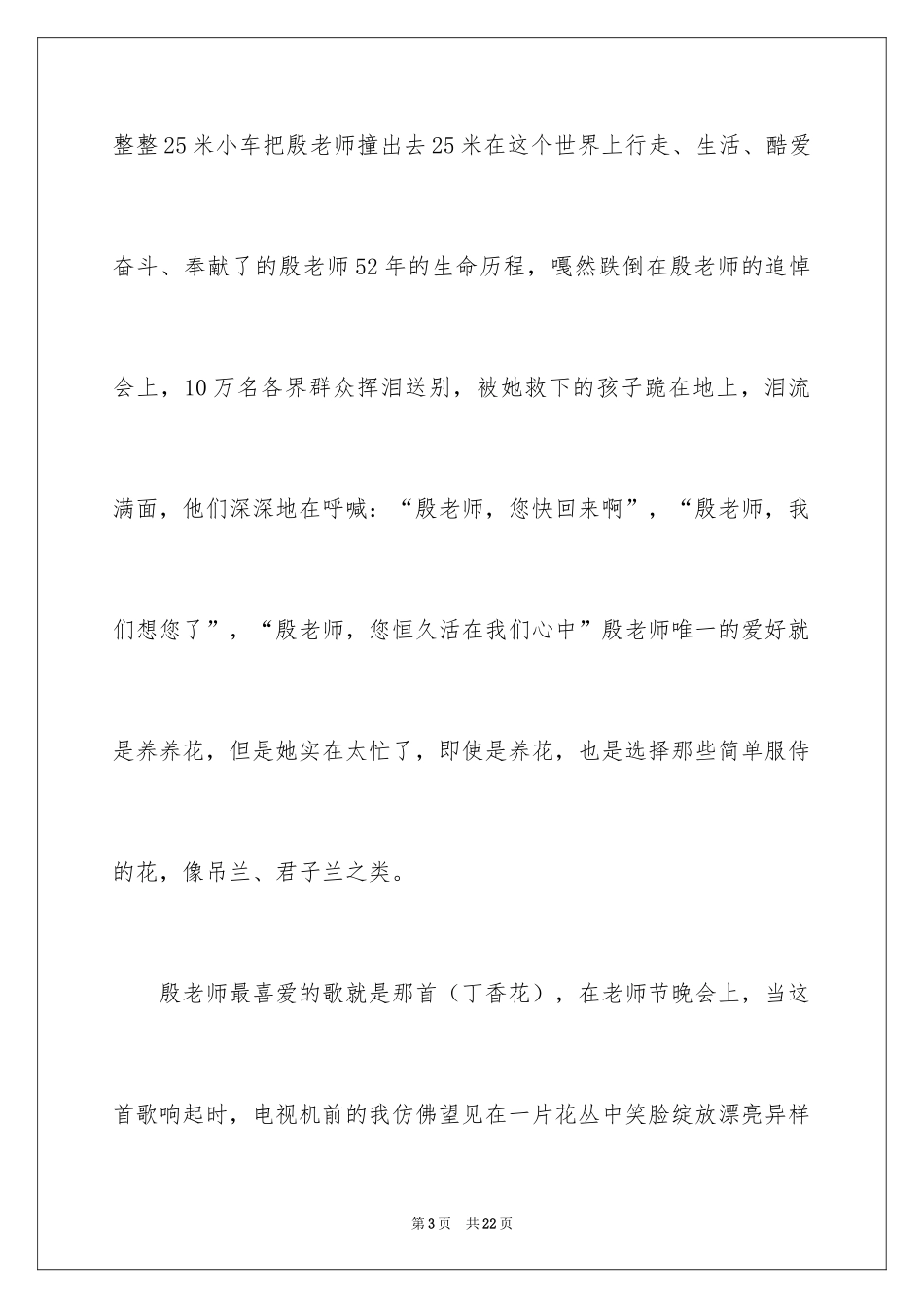 2024初中教师师德师风演讲稿_2_第3页