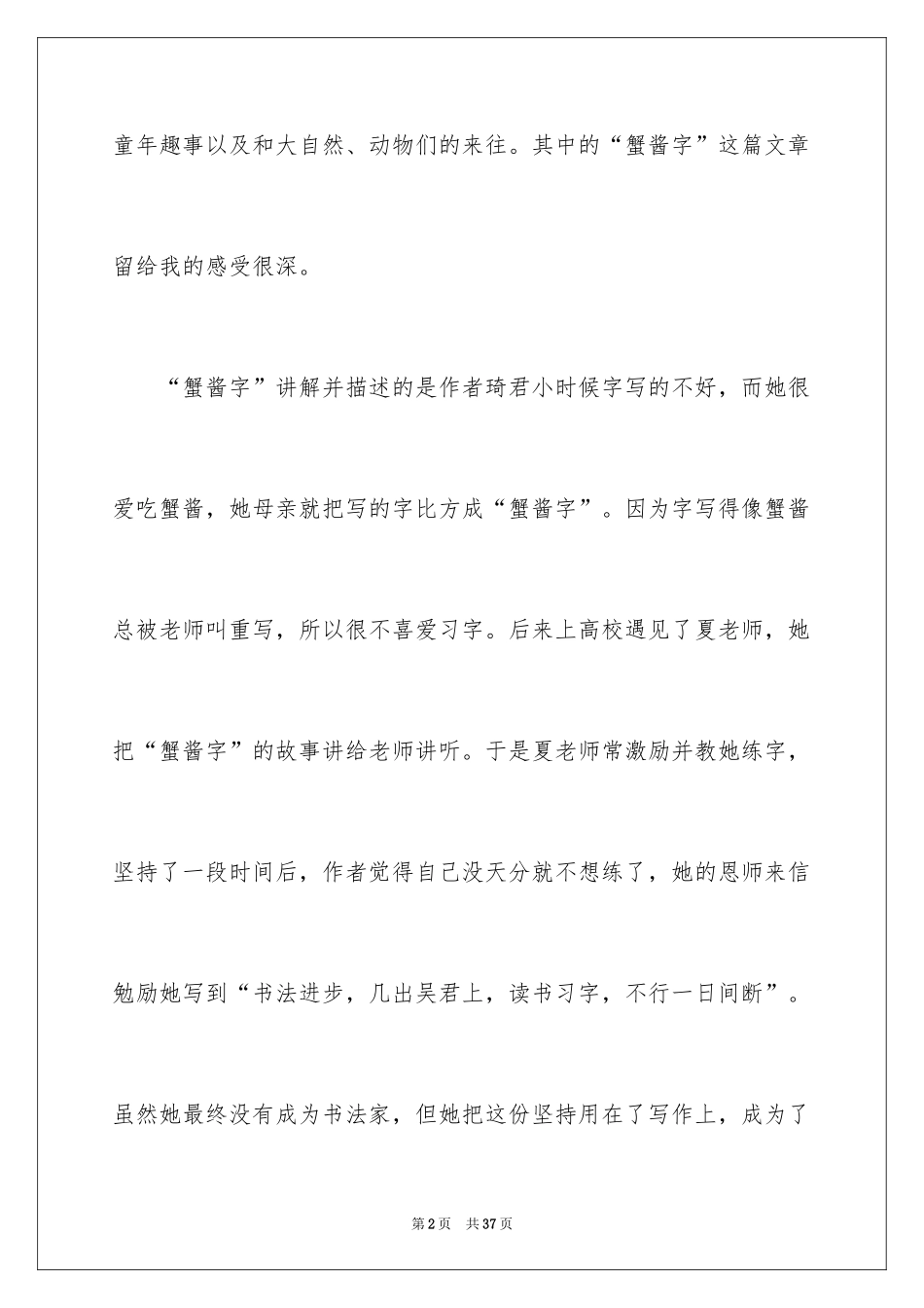 2024《桂花雨》读书笔记_6_第2页