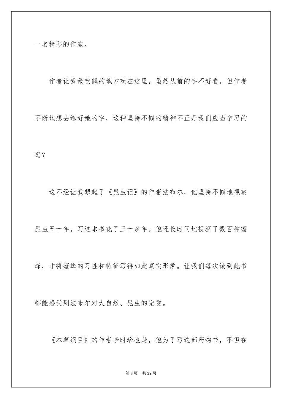 2024《桂花雨》读书笔记_6_第3页