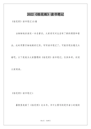 2024《桂花雨》读书笔记_6