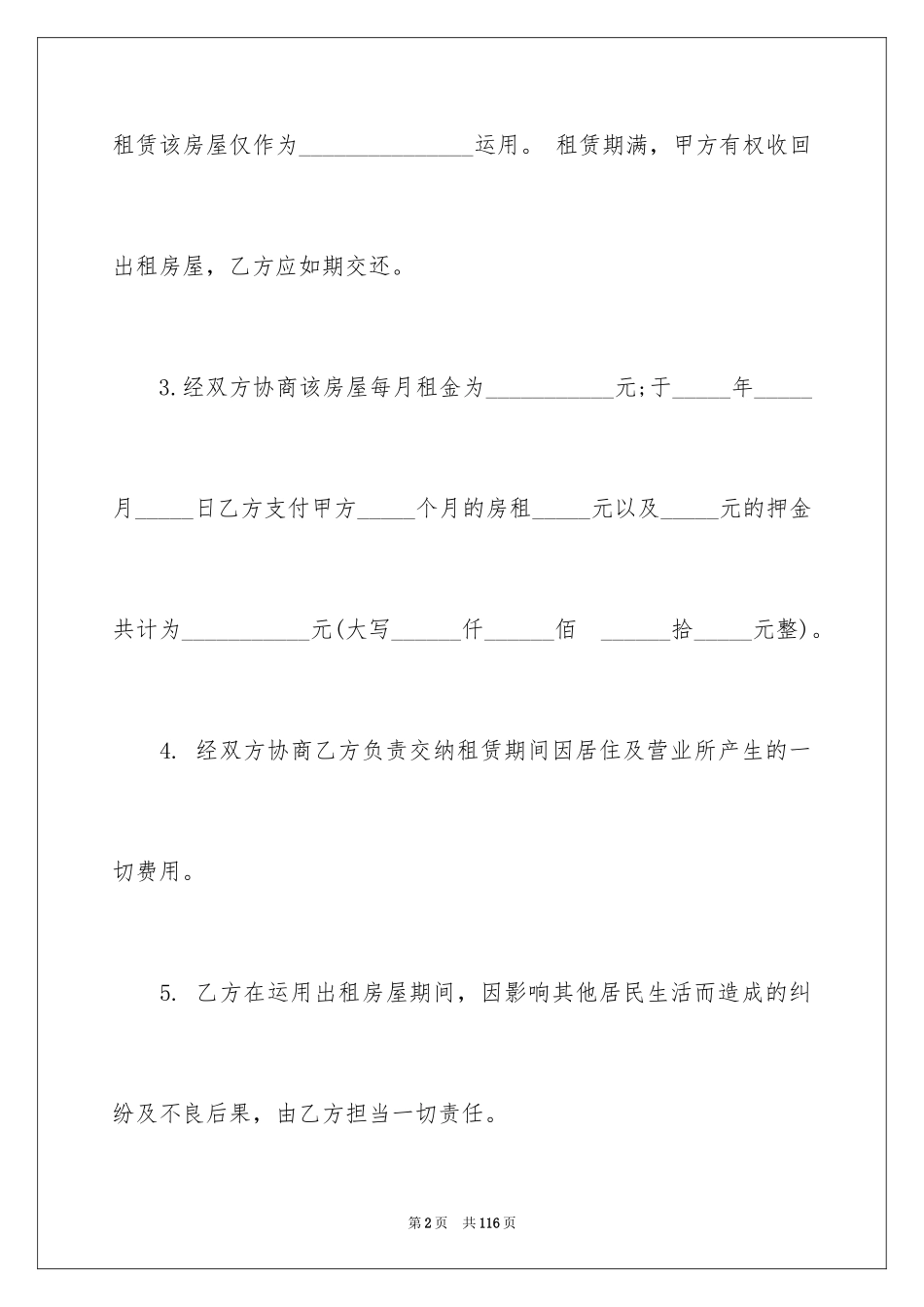 2024北京市房屋租赁合同_3_第2页