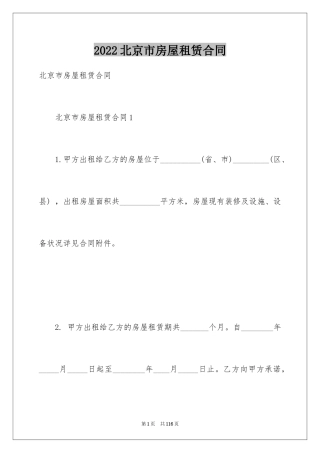 2024北京市房屋租赁合同_3