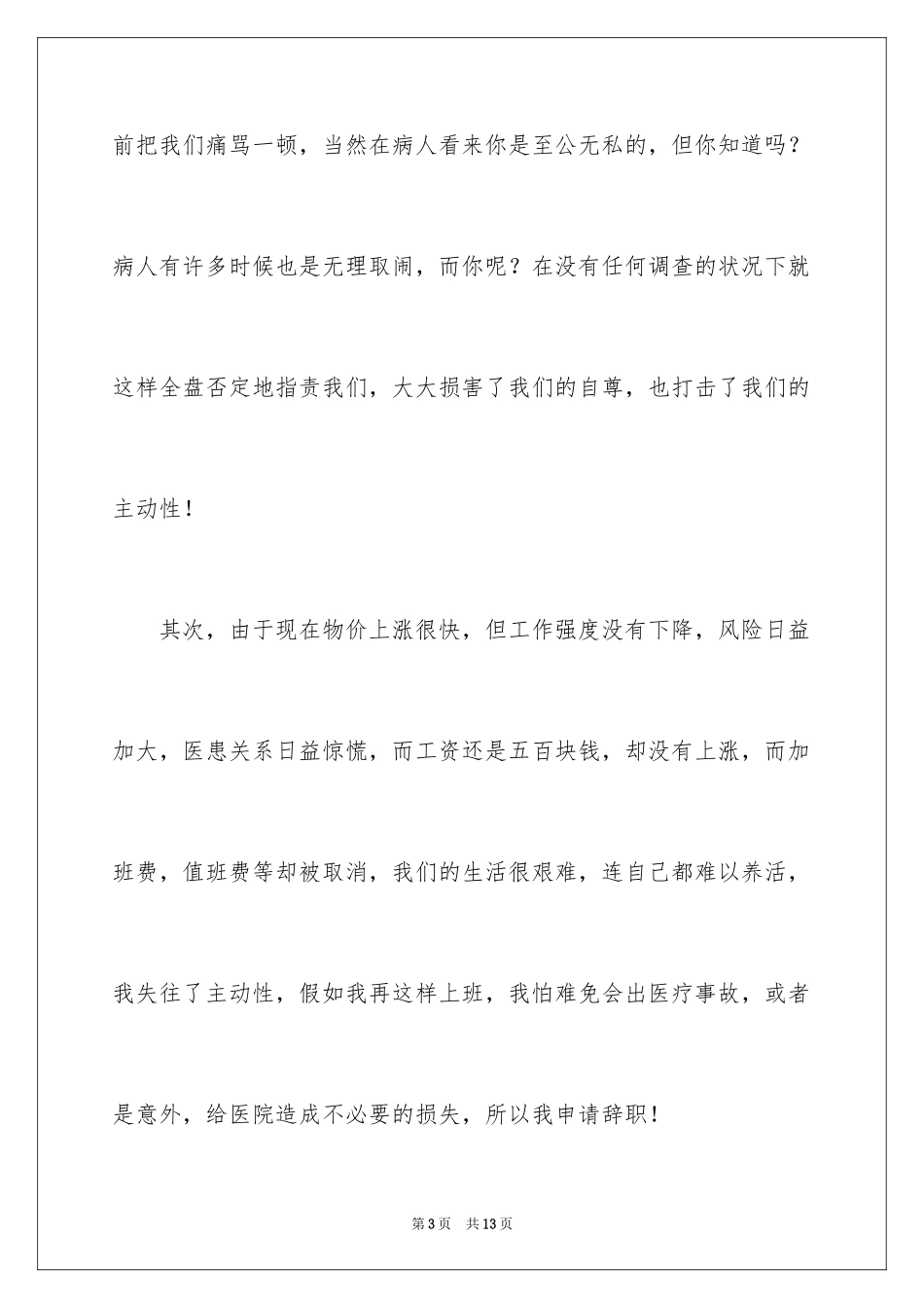 2024乡村医生辞职报告_2_第3页