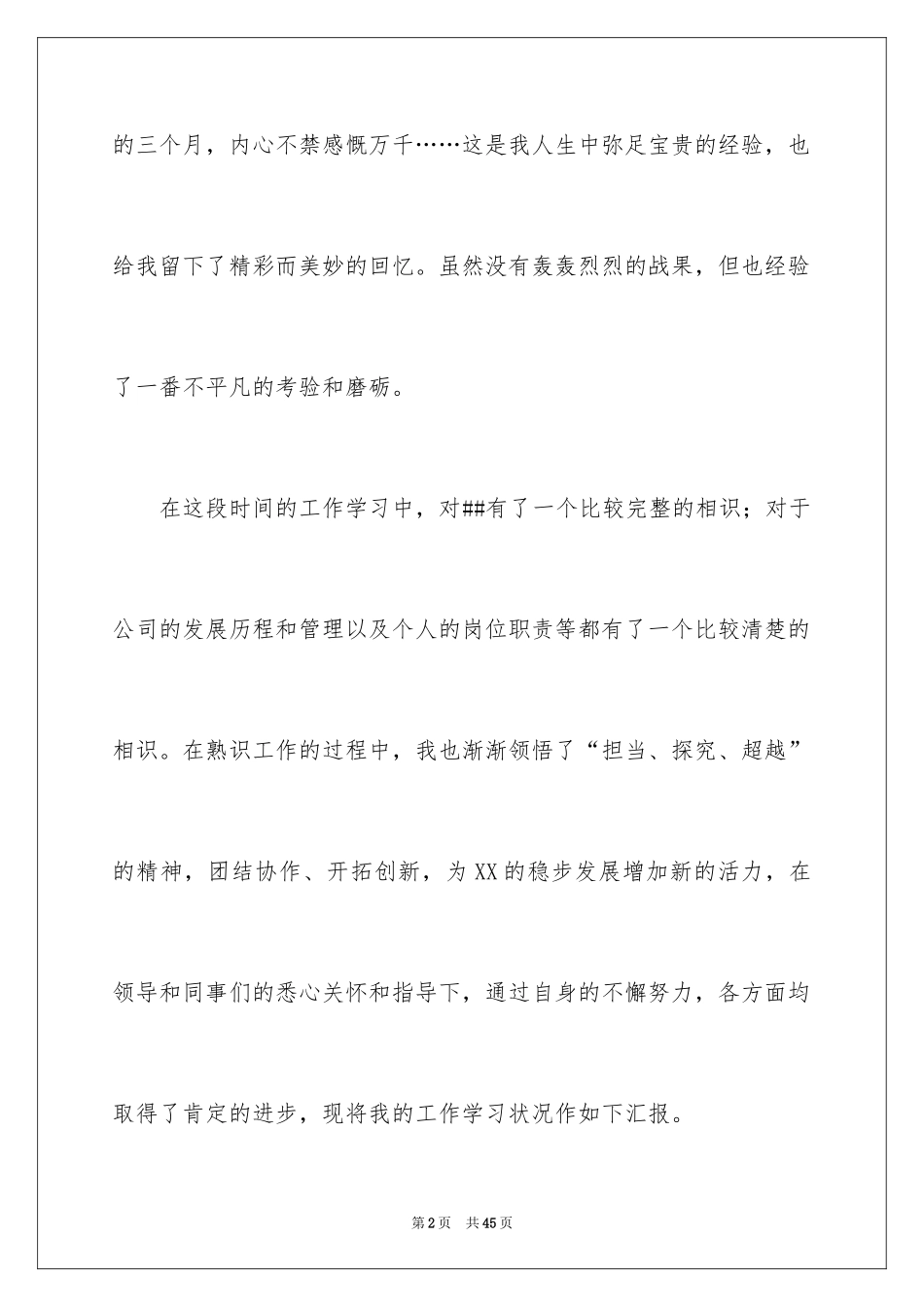 2024前台工作述职报告_第2页