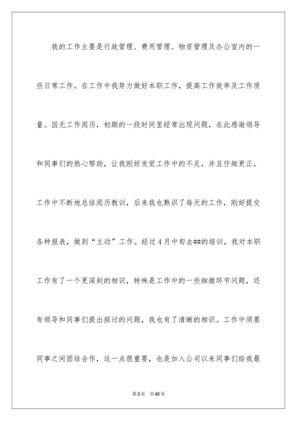 2024前台工作述职报告_第3页