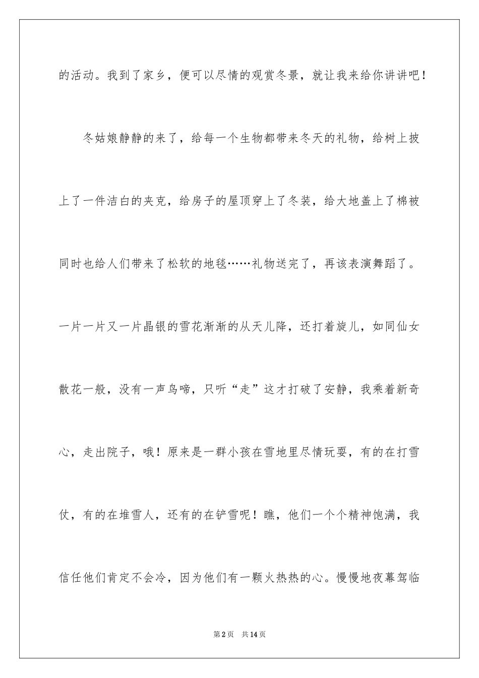 2024冬天写景作文300字_6_第2页