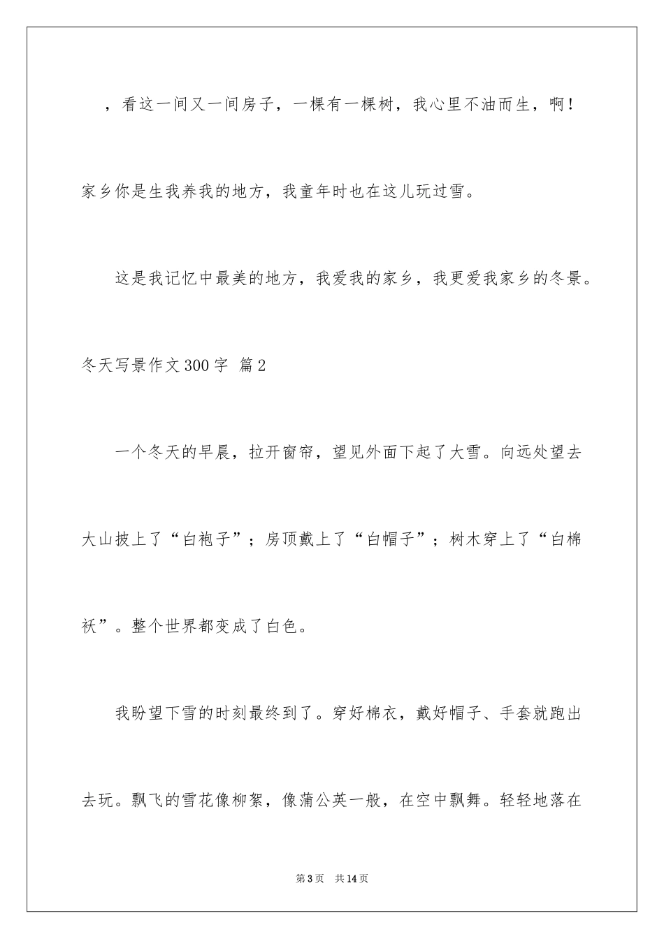 2024冬天写景作文300字_6_第3页