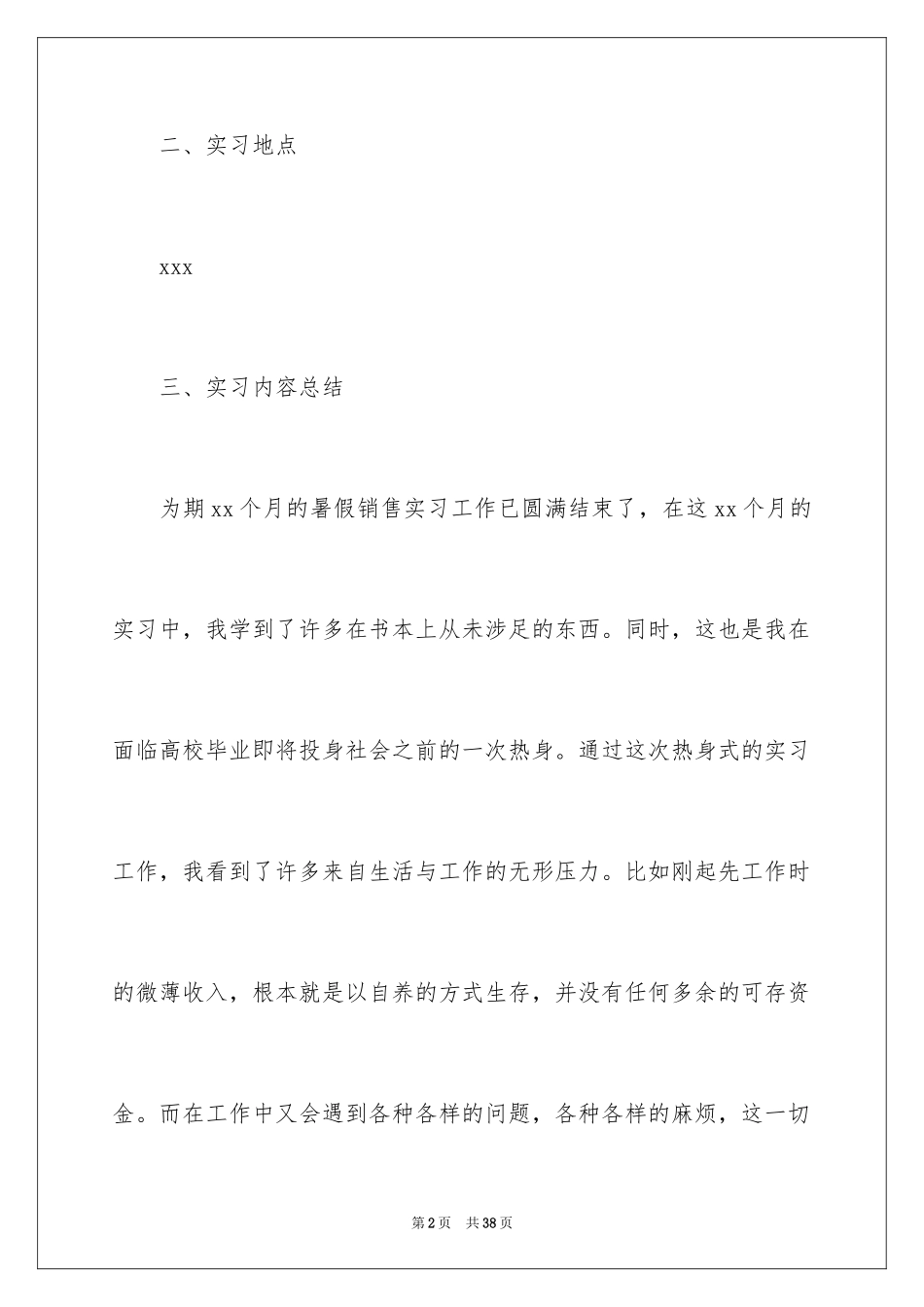 2024大学生手机销售实习报告_第2页