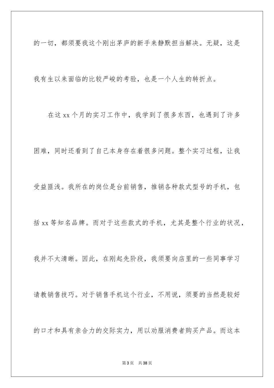 2024大学生手机销售实习报告_第3页