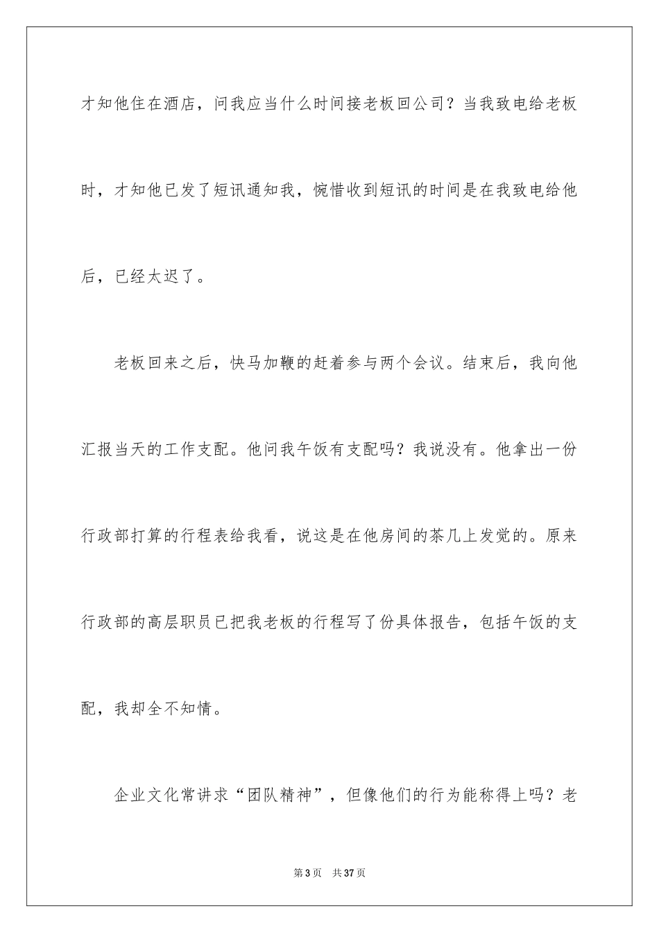 2024团结就是力量演讲稿_369_第3页