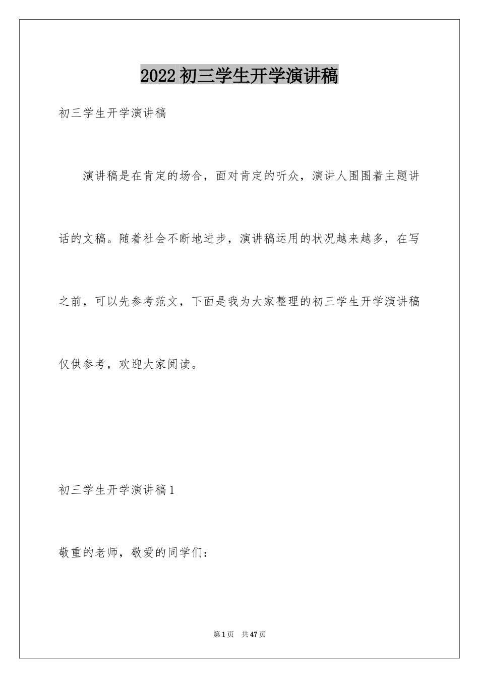 2024初三学生开学演讲稿_第1页