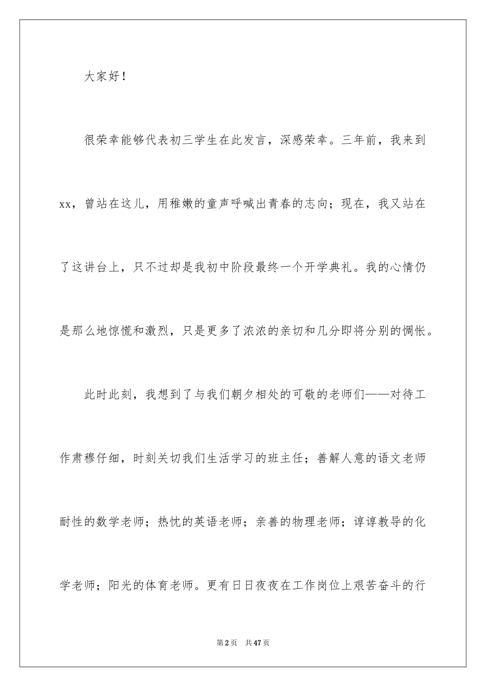 2024初三学生开学演讲稿_第2页