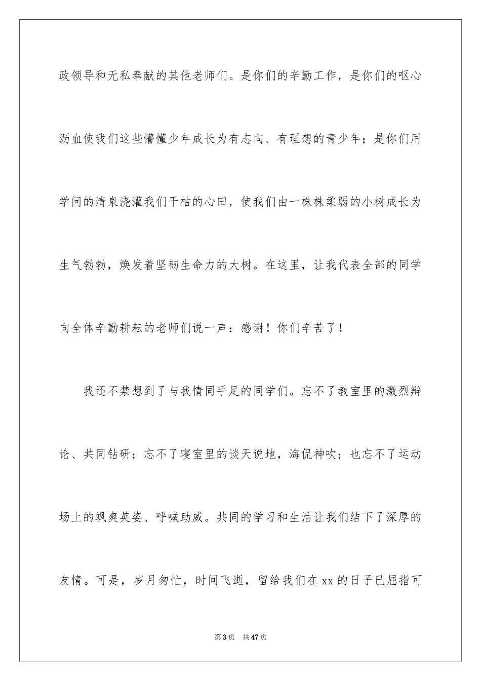 2024初三学生开学演讲稿_第3页