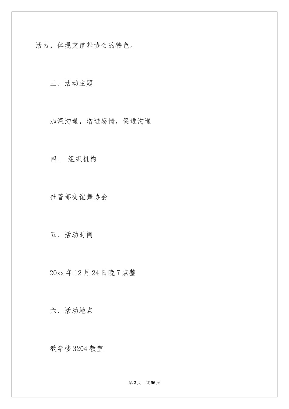 2024大学平安夜活动策划_第2页