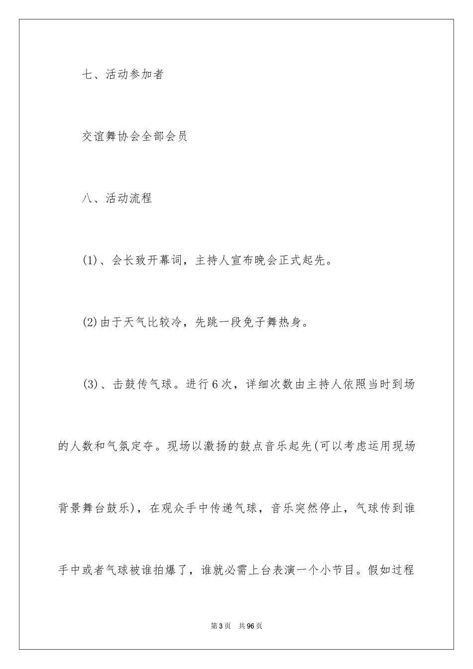 2024大学平安夜活动策划_第3页