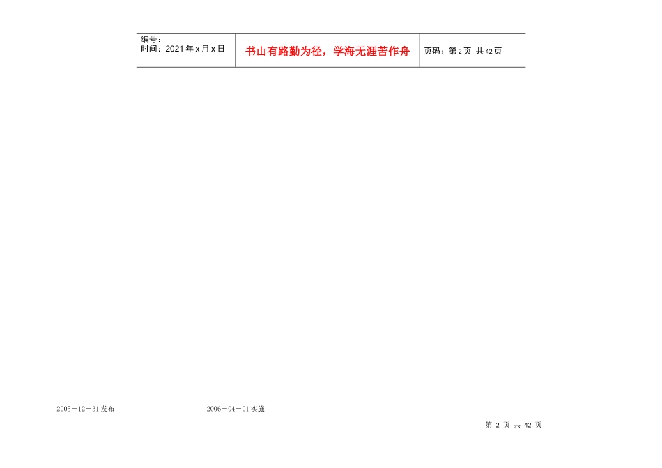 江苏省住宅工程质量通病控制标准DGJ_第2页