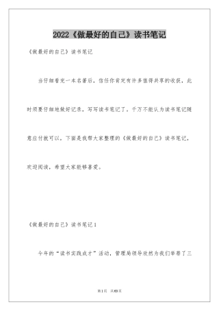 2024《做最好的自己》读书笔记_11