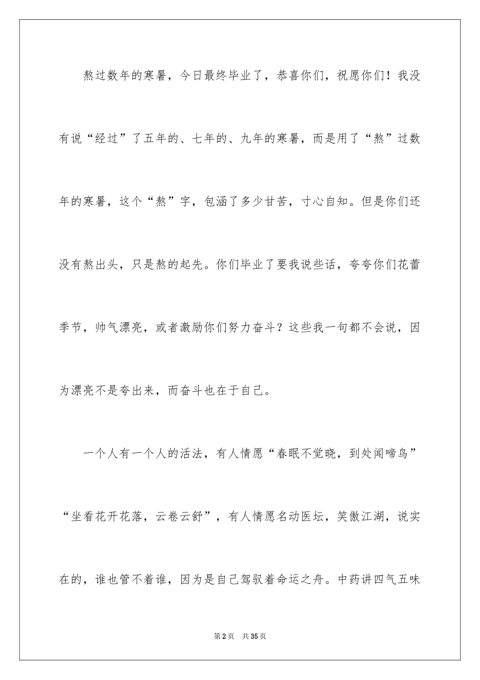 2024大学毕业典礼讲话稿_1_第2页