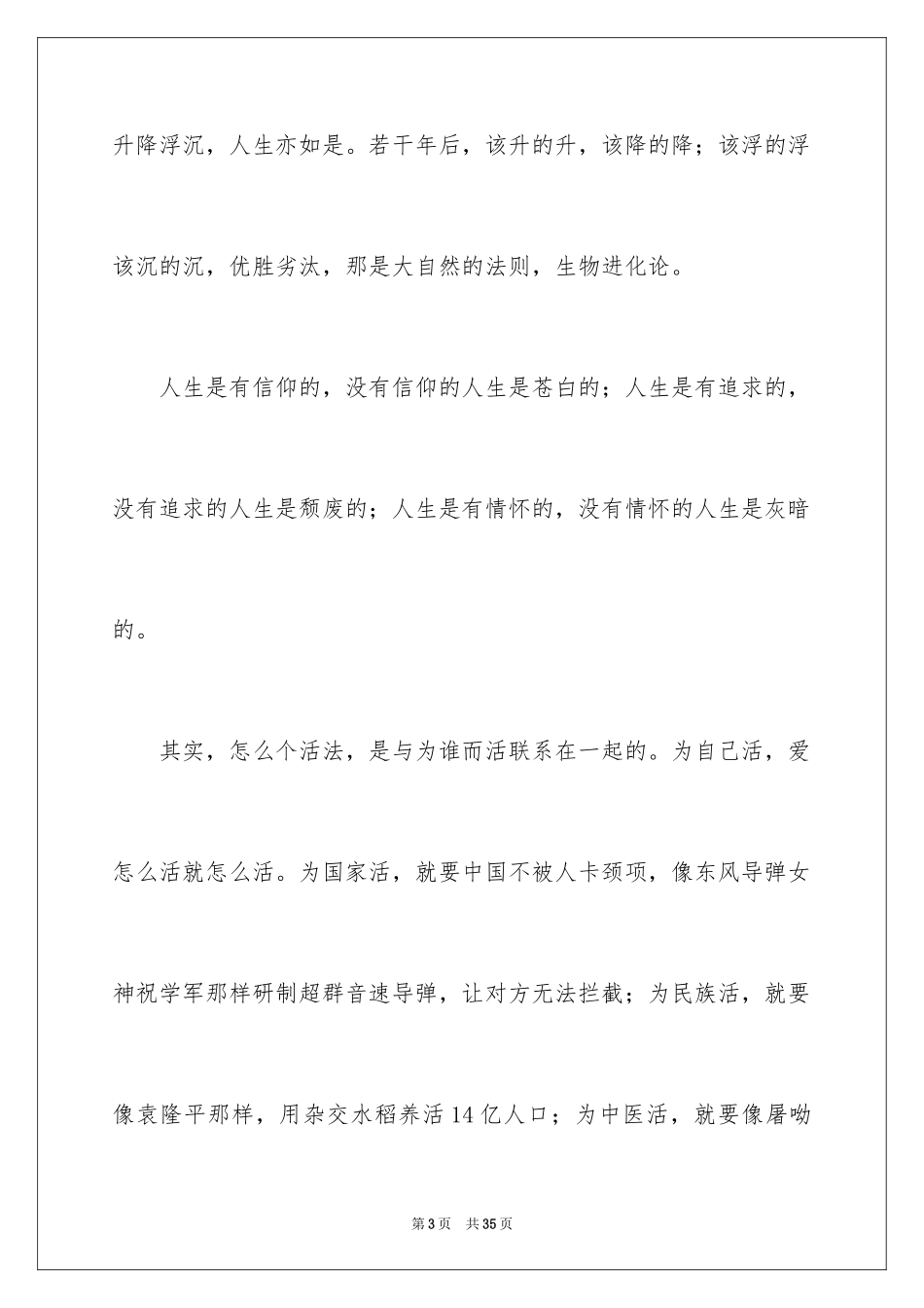 2024大学毕业典礼讲话稿_1_第3页