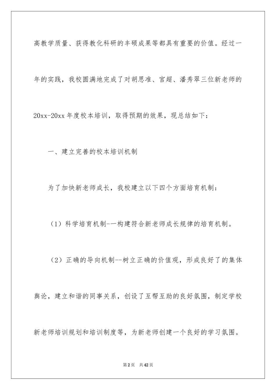 2024初中教师培训工作总结_第2页