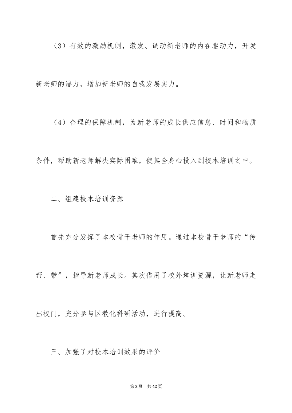 2024初中教师培训工作总结_第3页