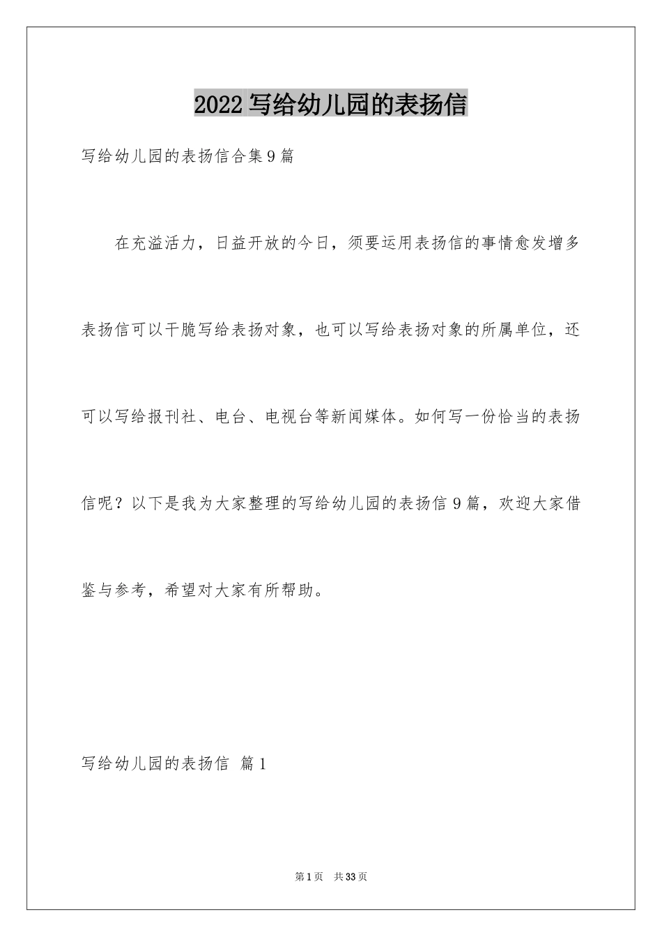 2024写给幼儿园的表扬信_第1页