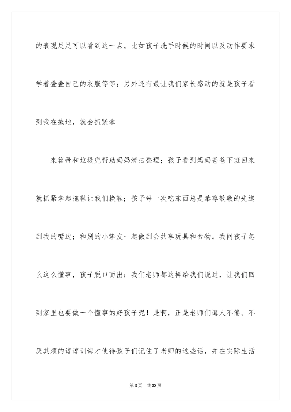 2024写给幼儿园的表扬信_第3页