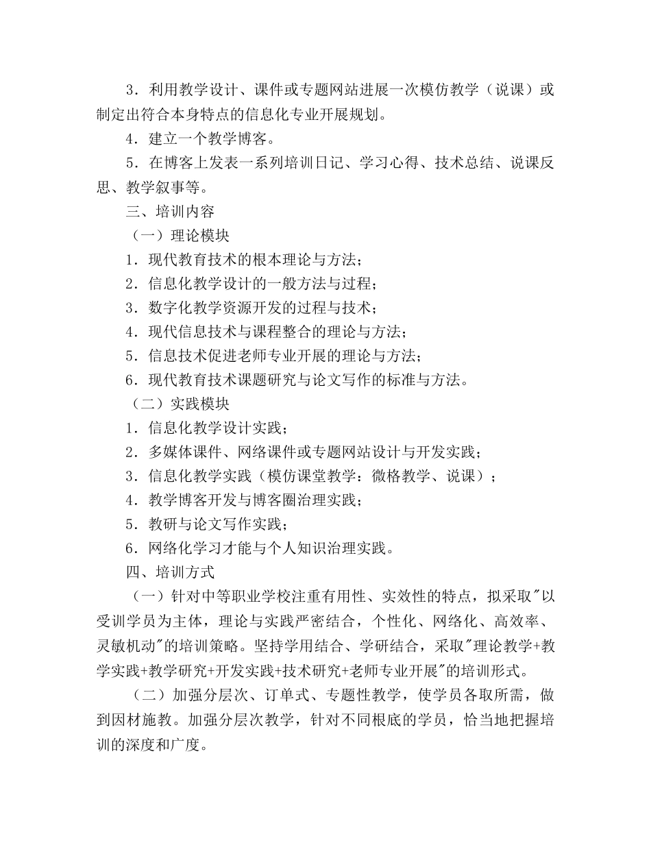 教师现代教育技术与课程整合培训参考计划 _第2页